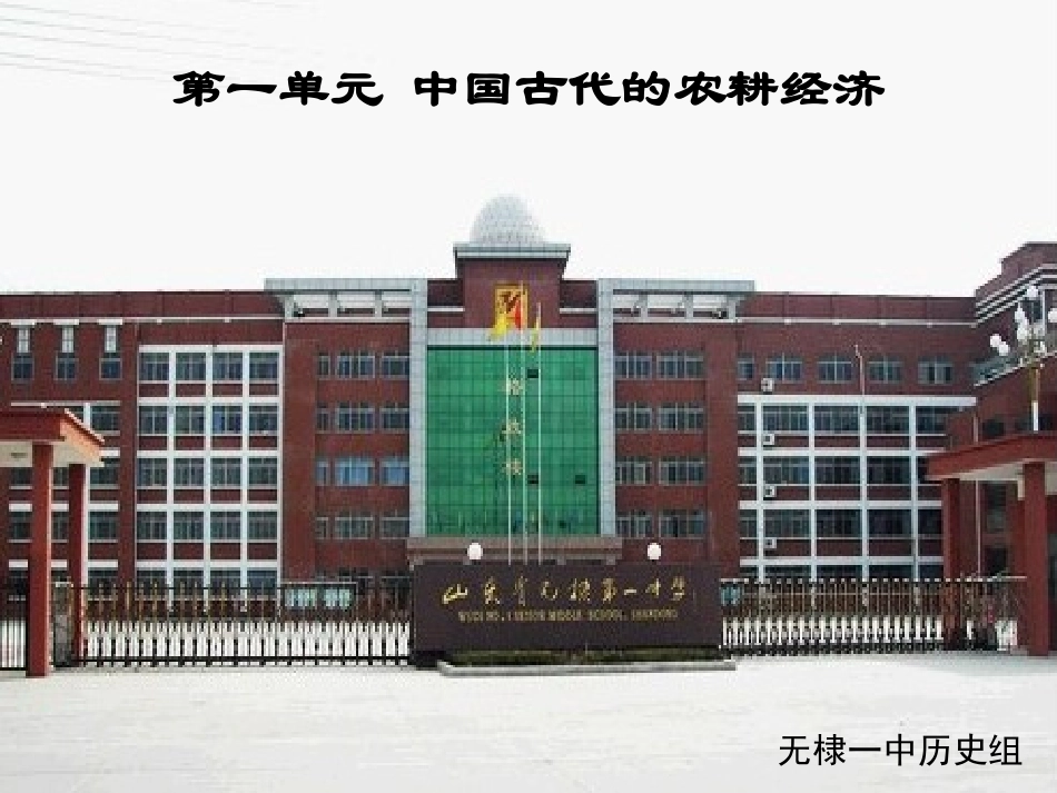 历史必修二一单元框架_第1页