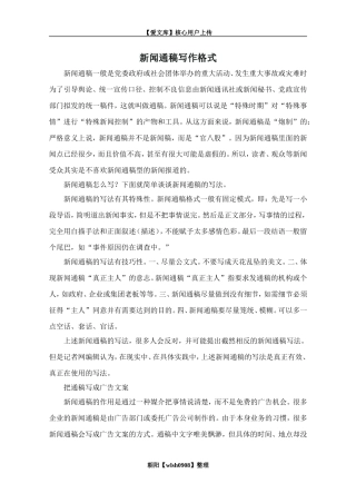 新闻通稿写作格式