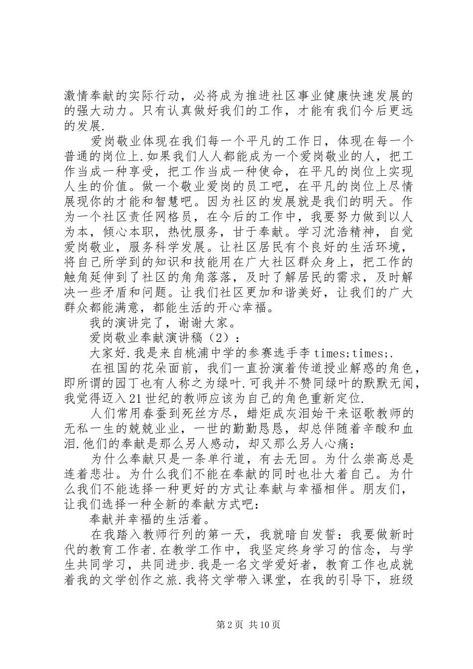 爱岗敬业奉献演讲稿(精选多篇)_第2页