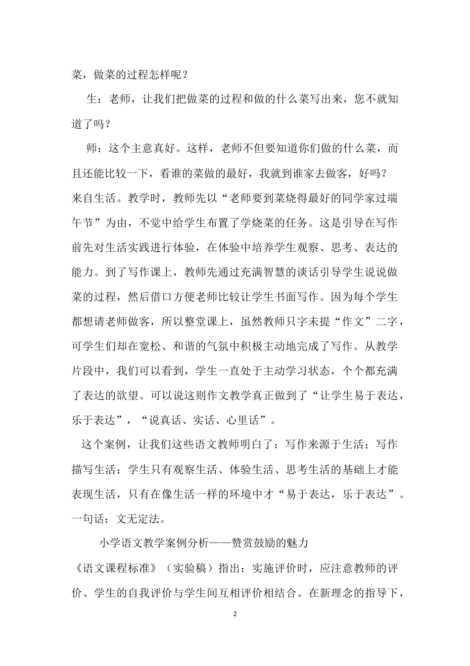 小学语文教学案例分析_第2页