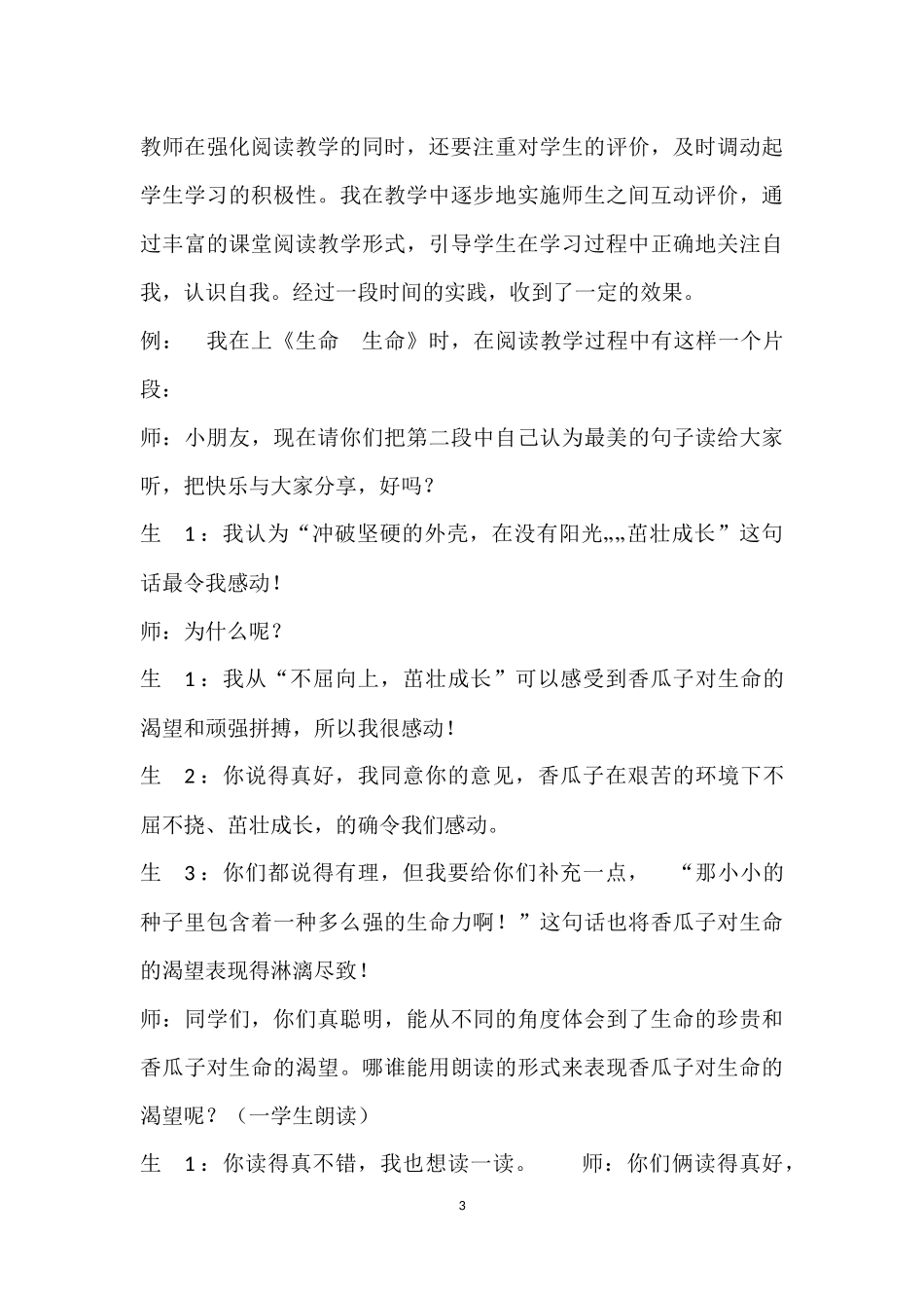 小学语文教学案例分析_第3页