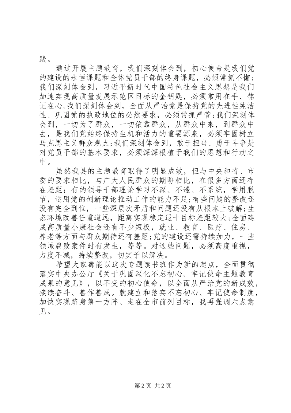关于县委书记在主题教育成果专题读书班开班仪式上的动员讲话_第2页