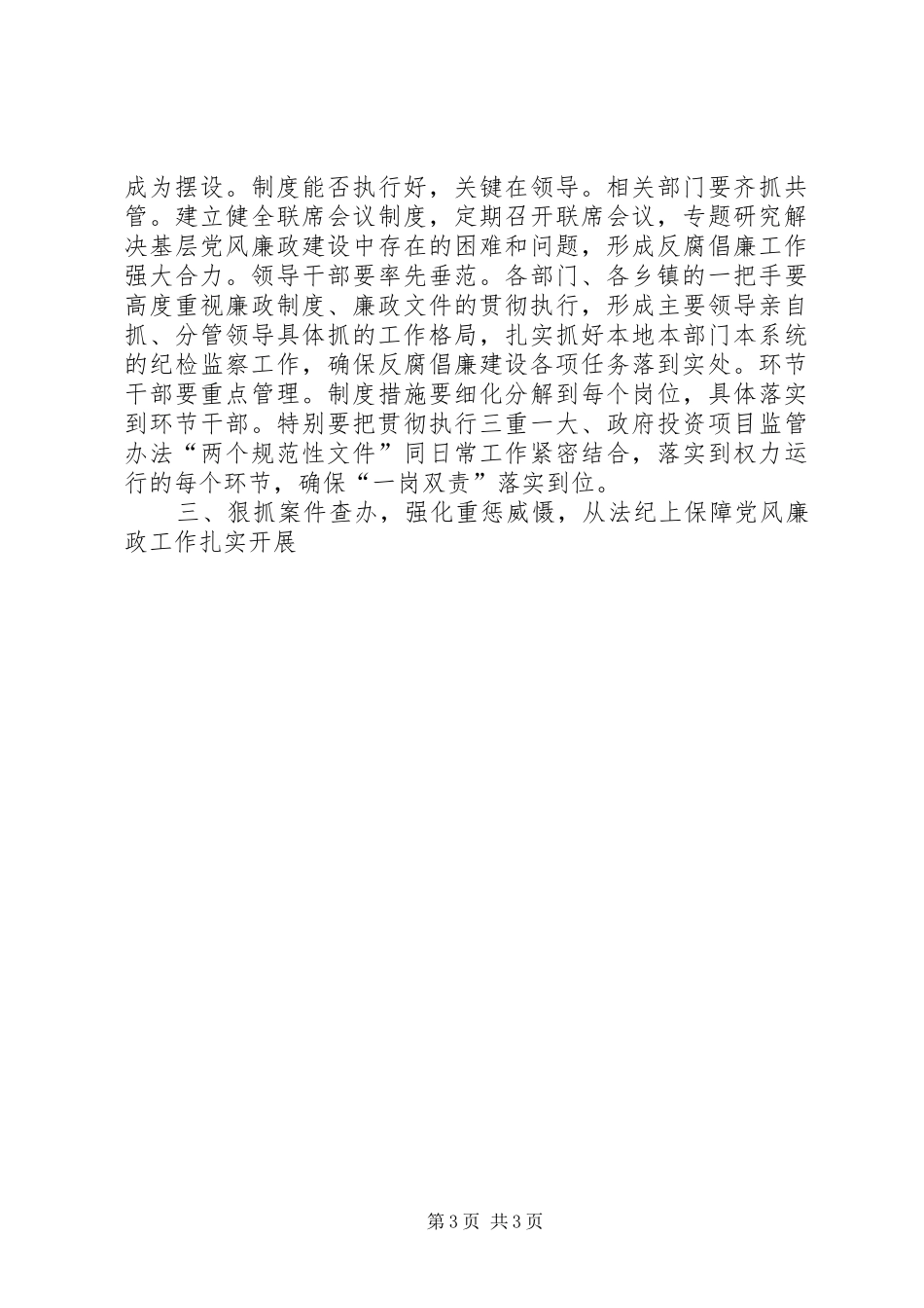 纪检监察工作会议讲话(参考)_第3页