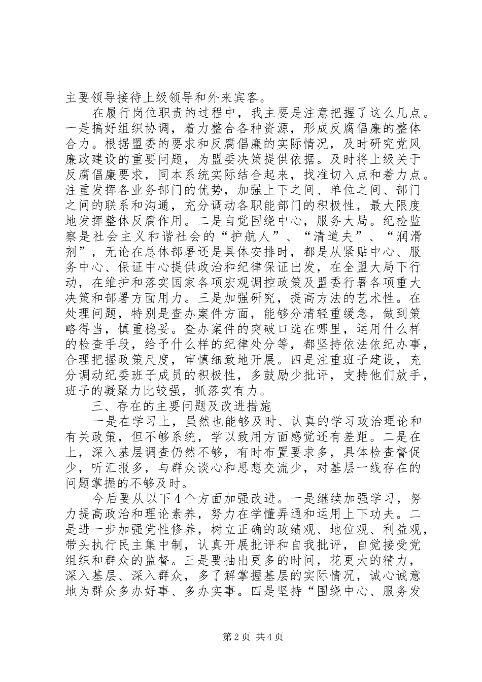 回看初中三年演讲稿的范文_第2页