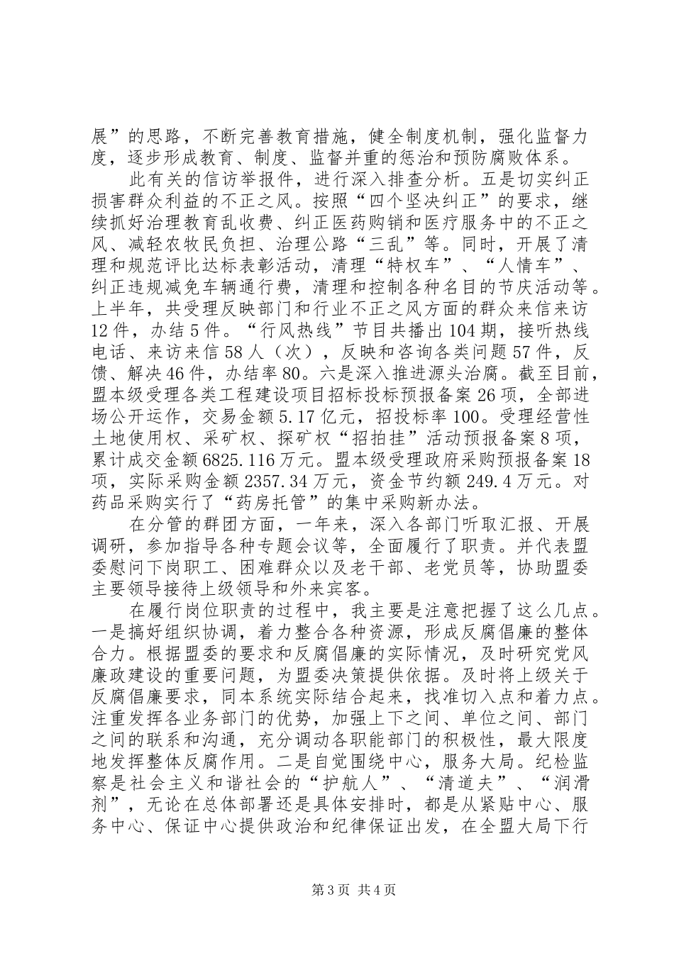 回看初中三年演讲稿的范文_第3页