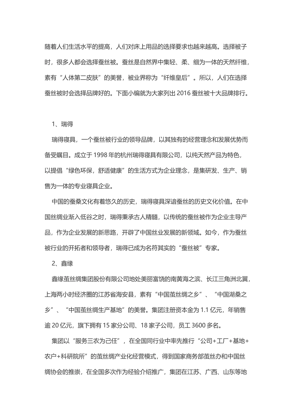 蚕丝被十大品牌排行_第1页