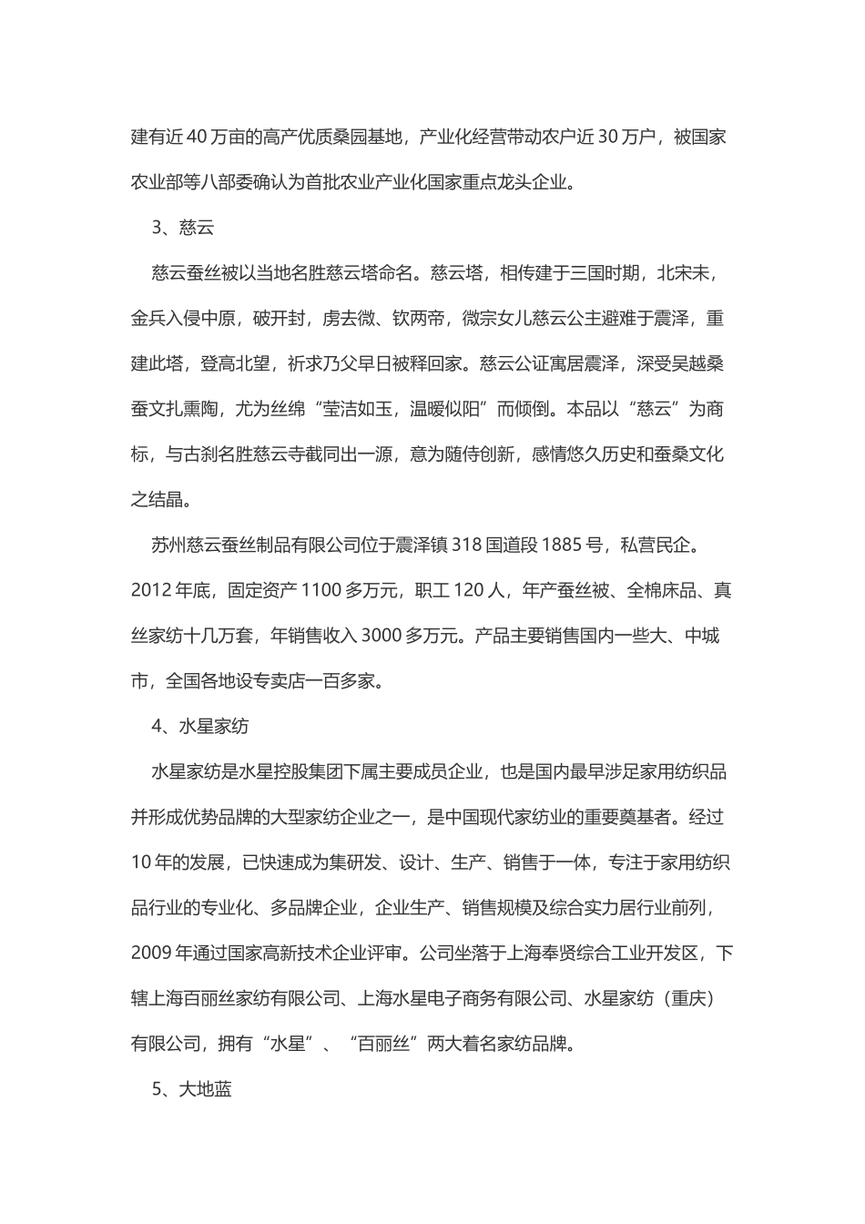 蚕丝被十大品牌排行_第2页