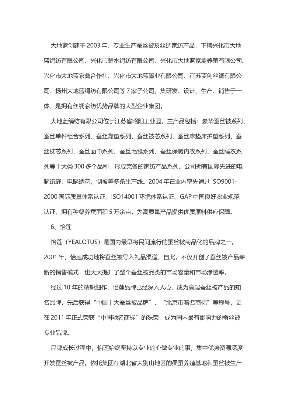 蚕丝被十大品牌排行_第3页