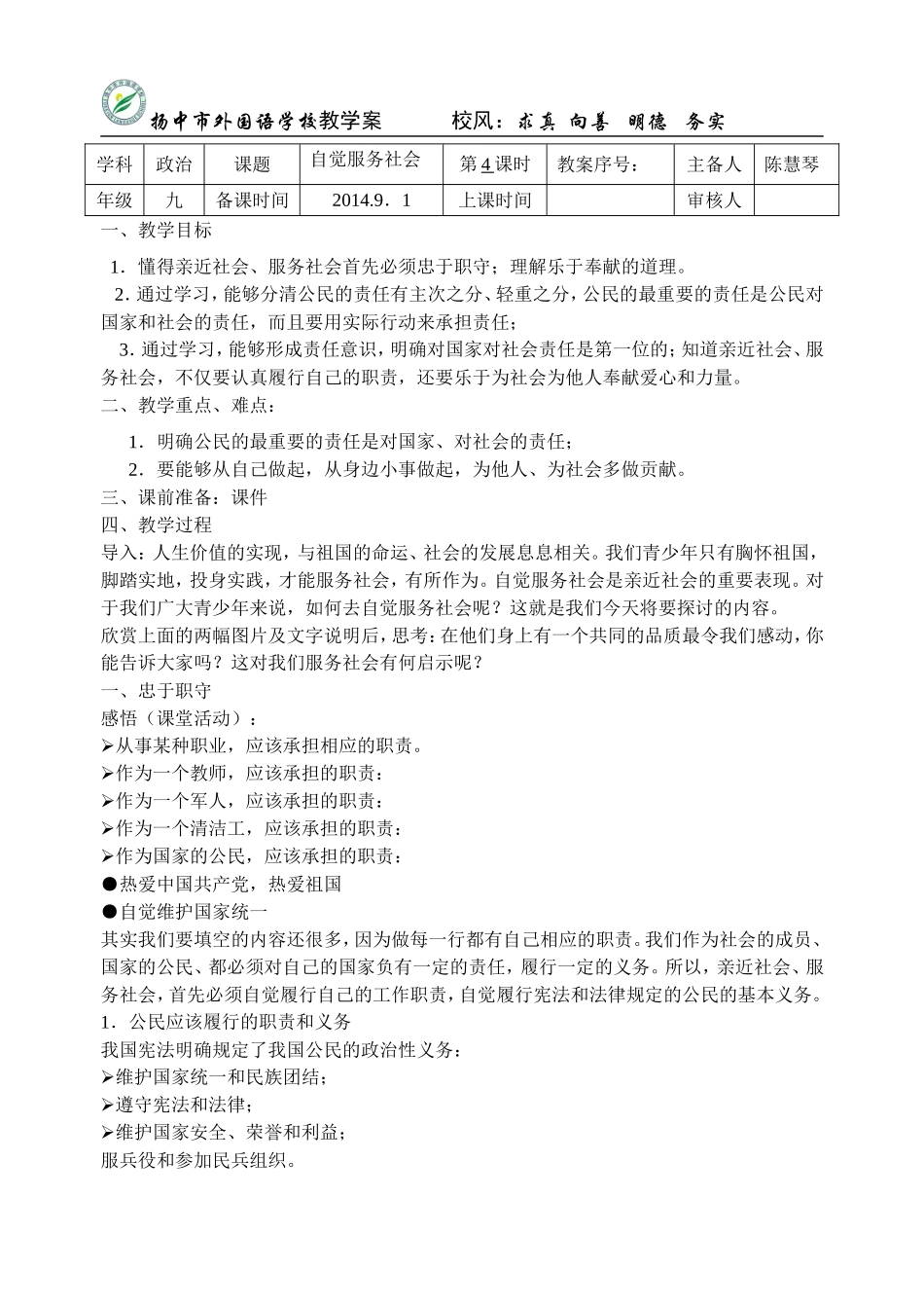 自觉服务社会 (2)_第1页