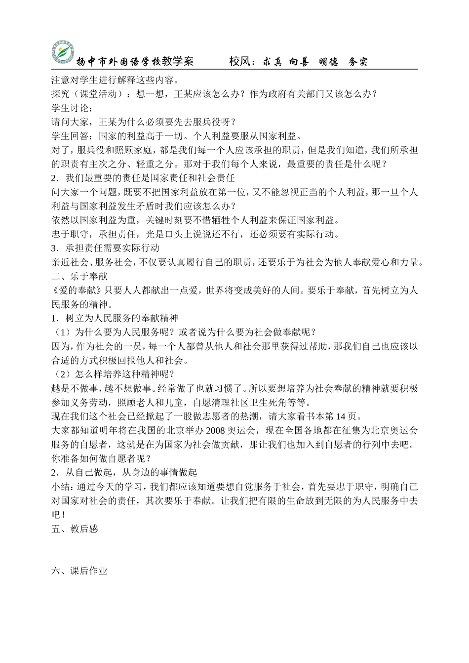 自觉服务社会 (2)_第2页