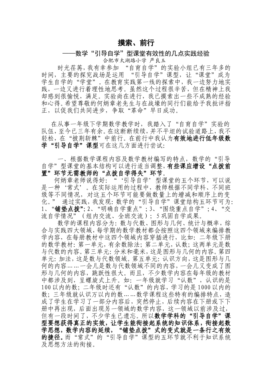 自育自学论文《摸索前行》严良玉_第1页