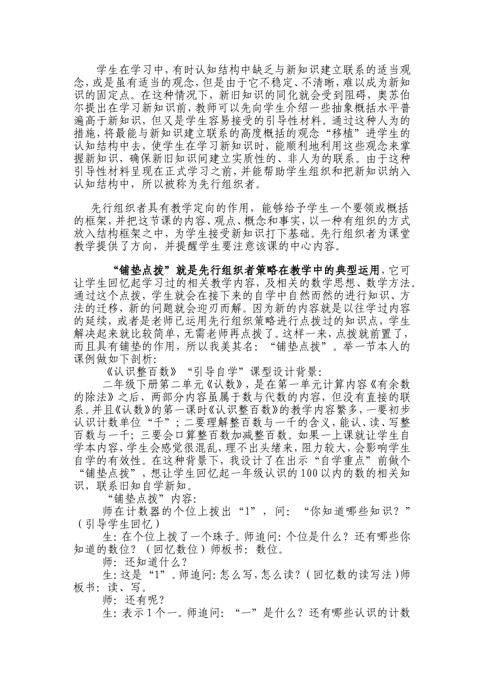 自育自学论文《摸索前行》严良玉_第2页