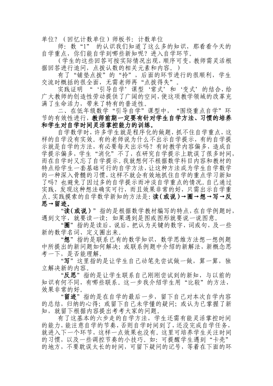 自育自学论文《摸索前行》严良玉_第3页