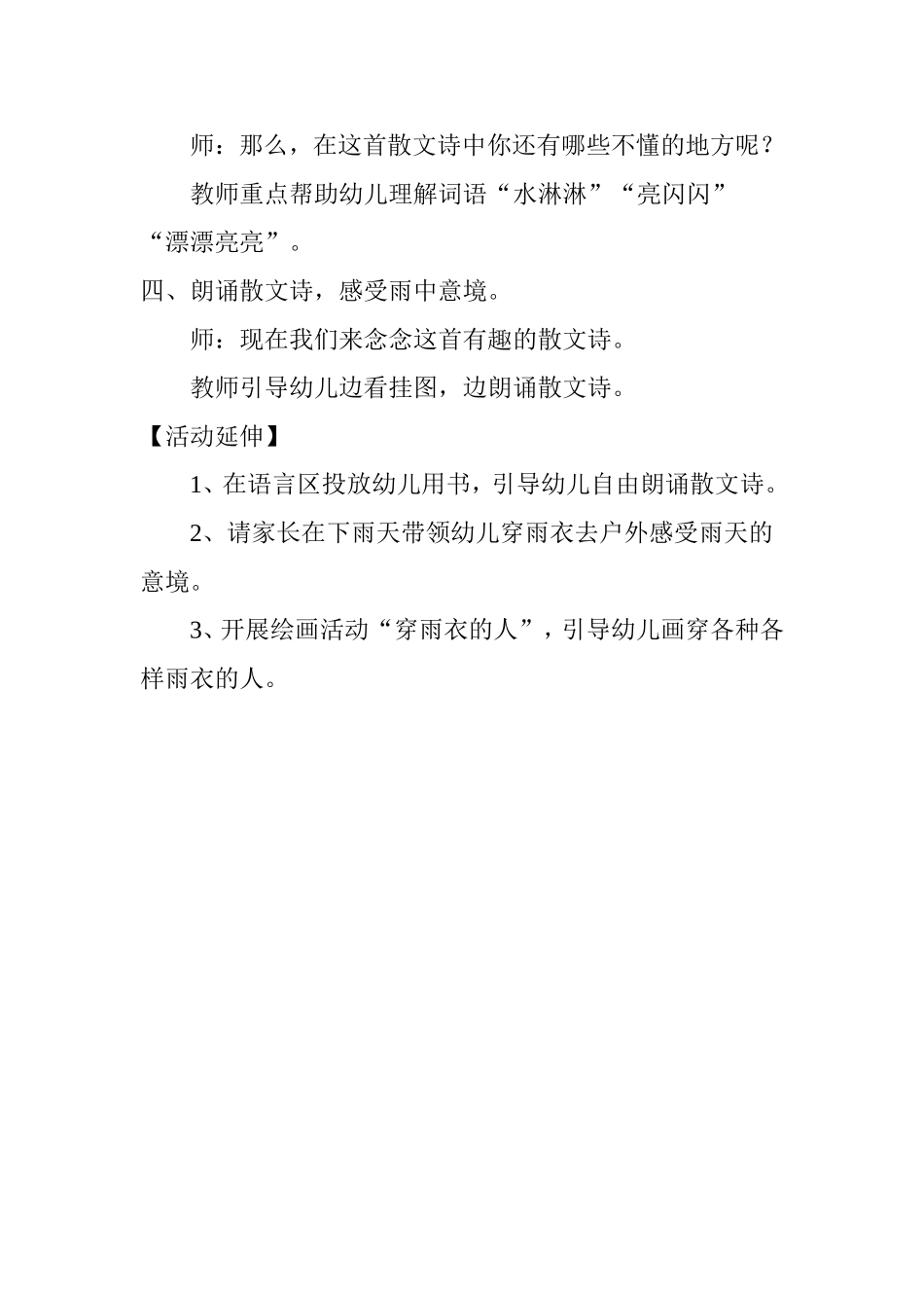 自行车上的娃娃_第2页