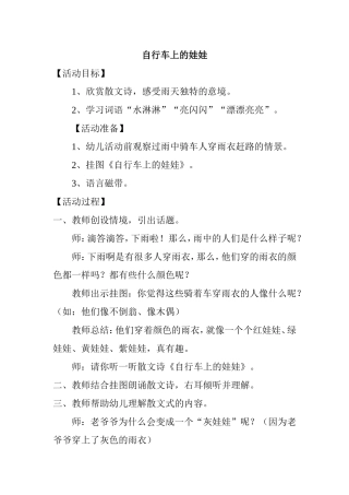 自行车上的娃娃