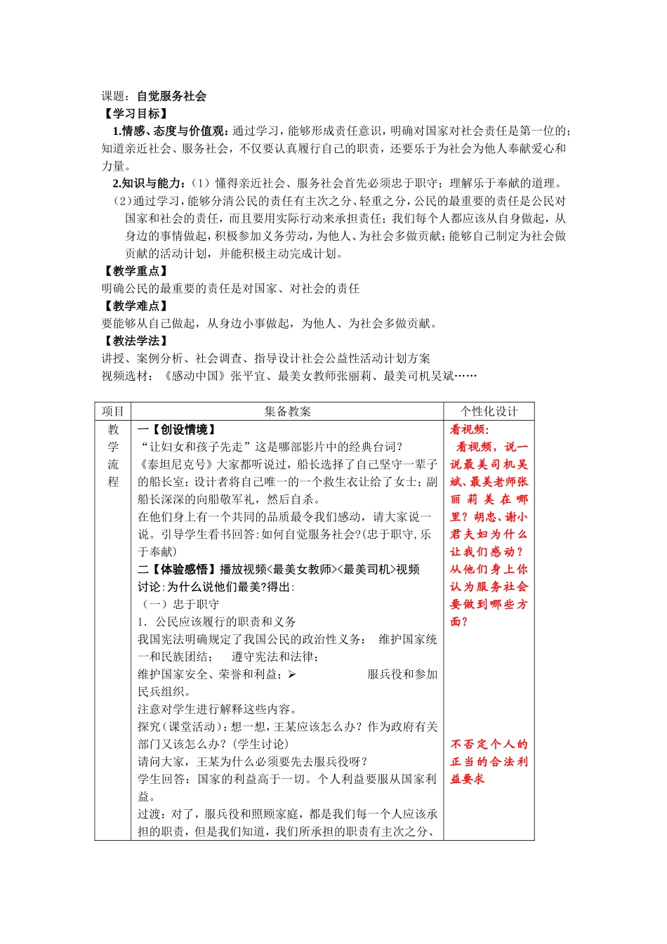 自觉服务社会_第1页
