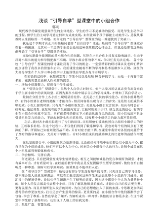 自育自学论文郭莉1
