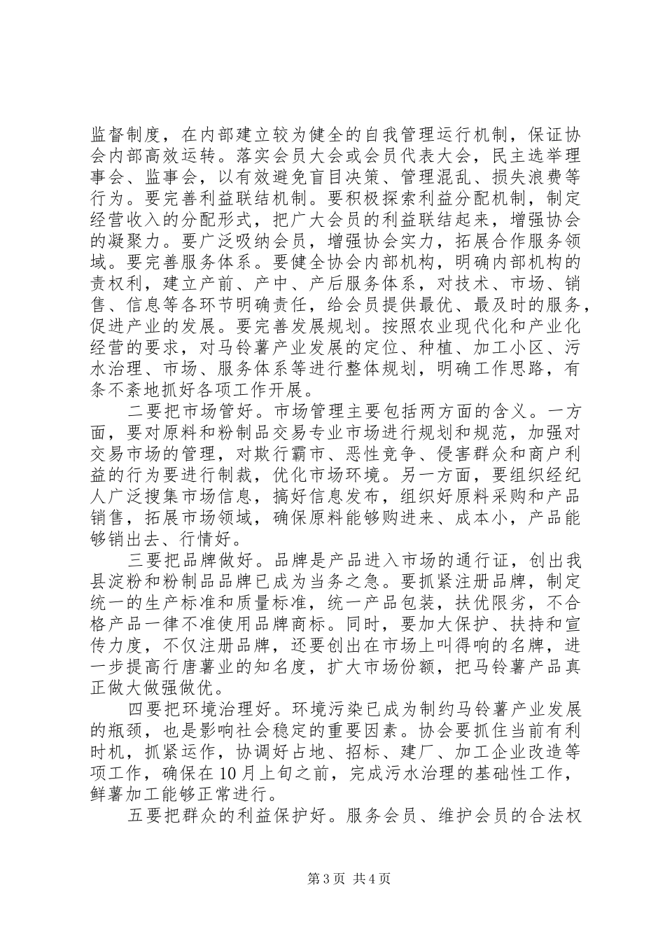 县委副书记在薯业协会成立仪式上的讲话_第3页