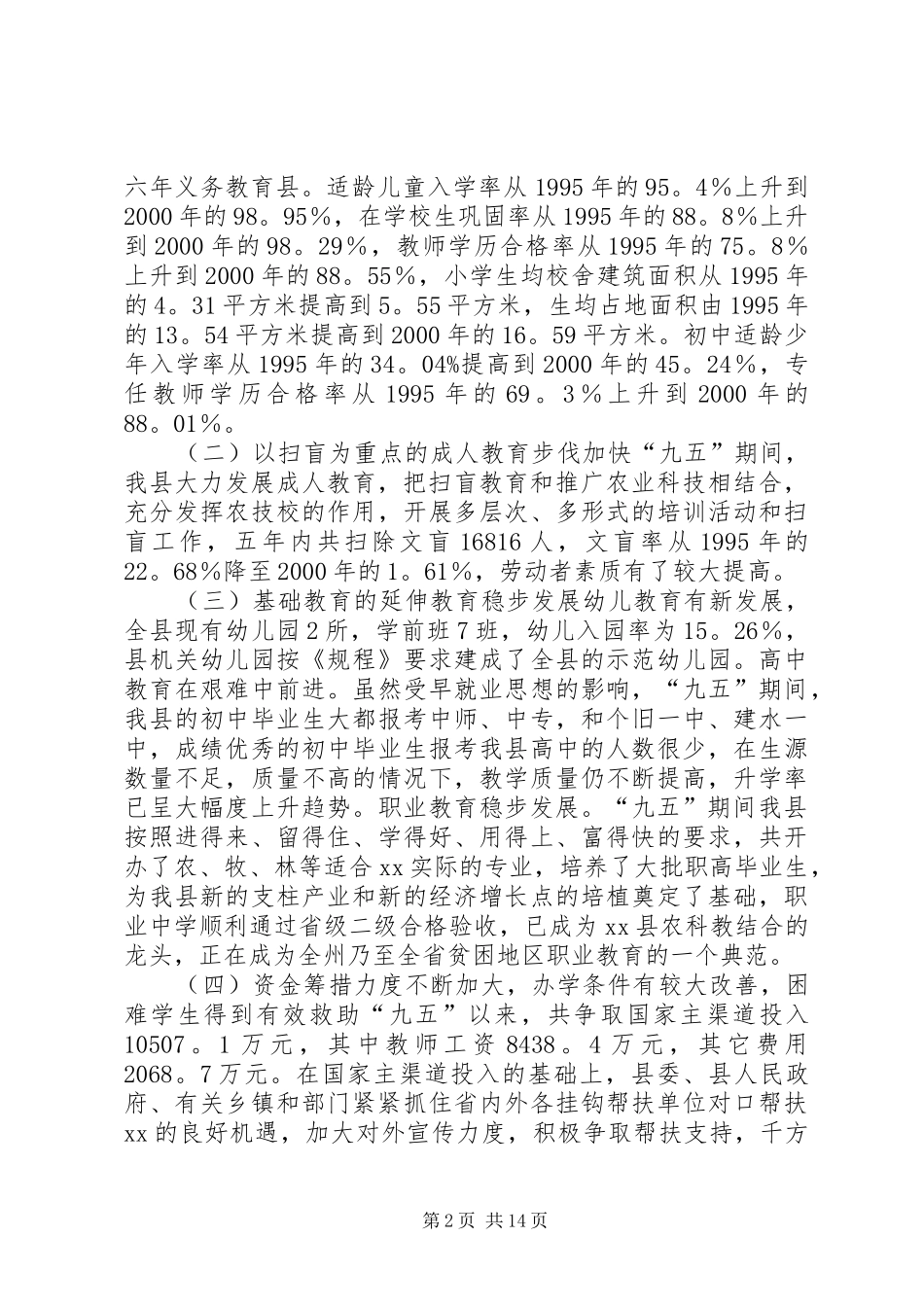 副县长在教育三级干部会议上的讲话_第2页