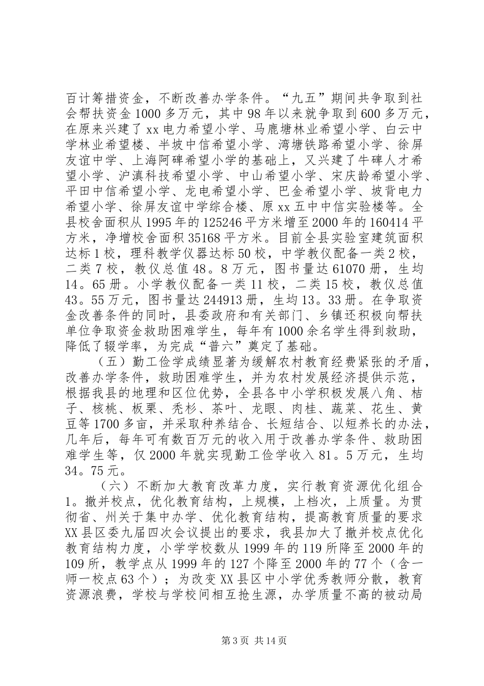副县长在教育三级干部会议上的讲话_第3页