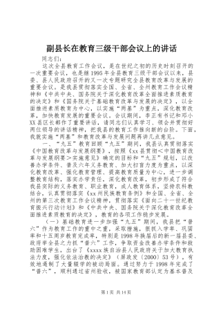 副县长在教育三级干部会议上的讲话