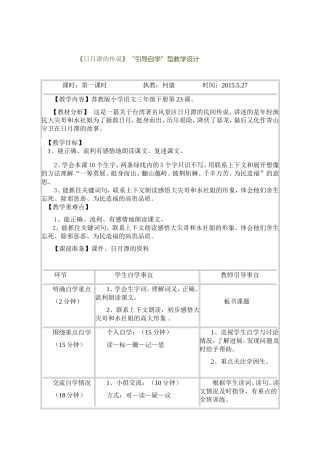 自育自学日月潭的传说