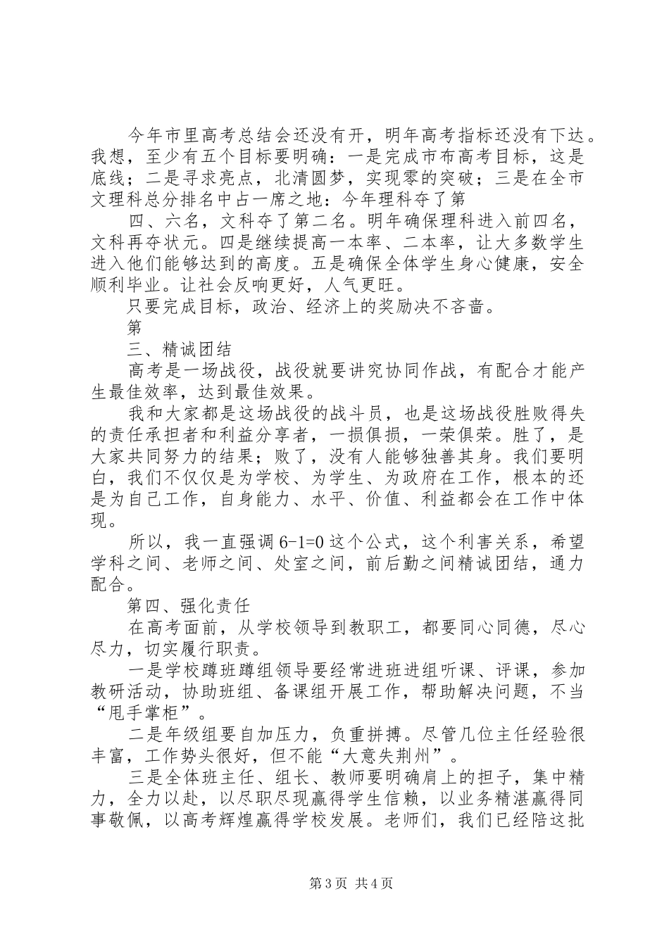 高三月考质量分析会讲话稿[范文大全]_第3页