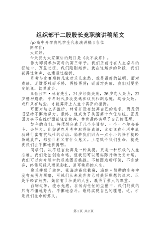 组织部干二股股长竞职演讲稿范文