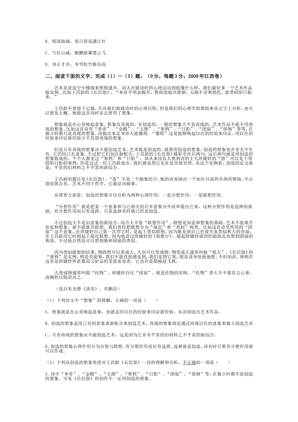 自编高考真题模拟卷二_第2页