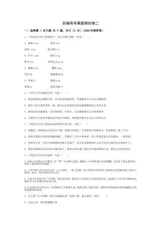 自编高考真题模拟卷二