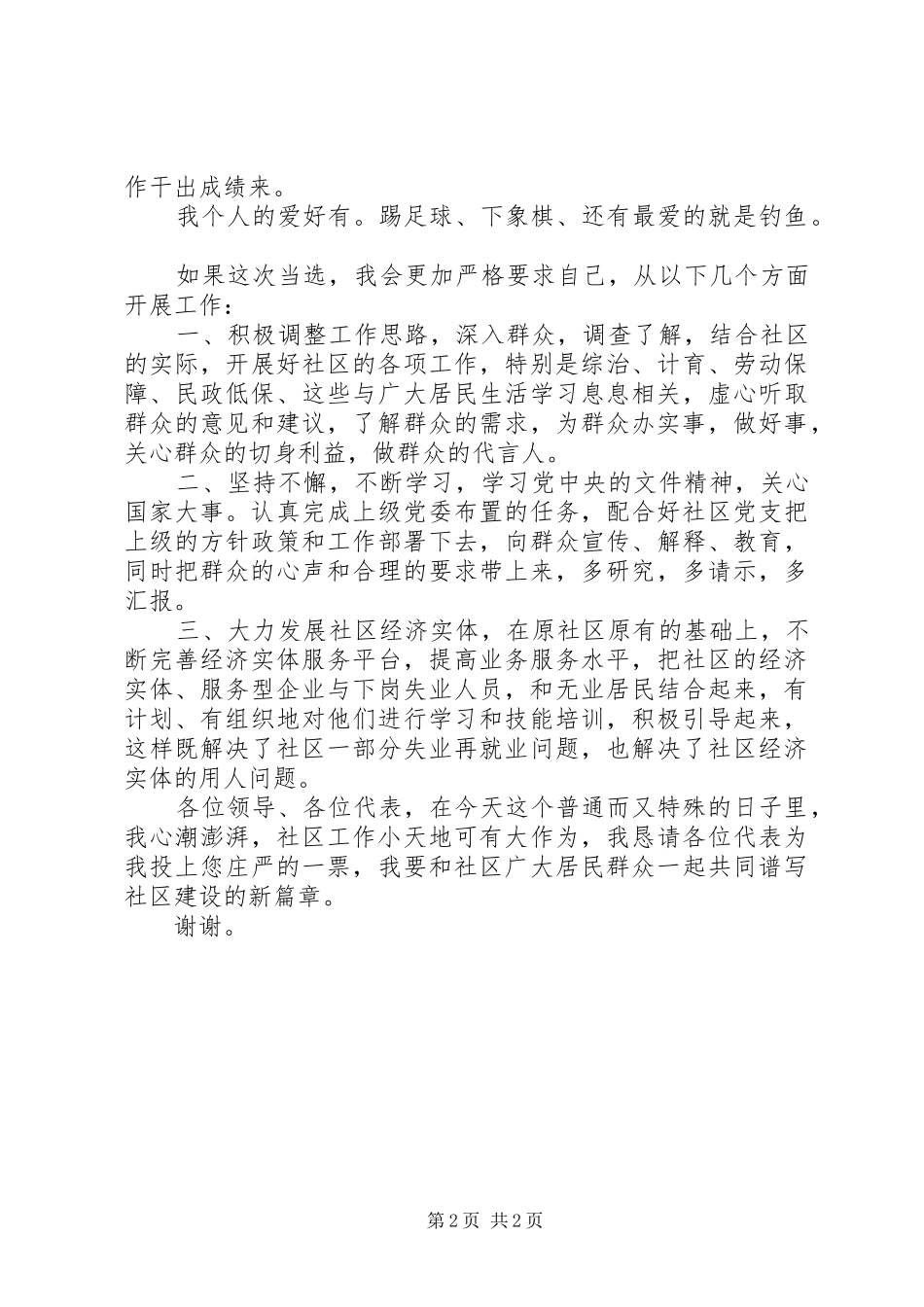 竞选社区主任演说稿_第2页