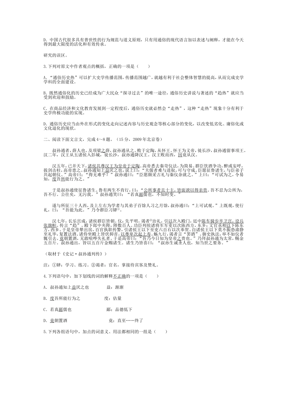 自编高考真题模拟卷一_第2页