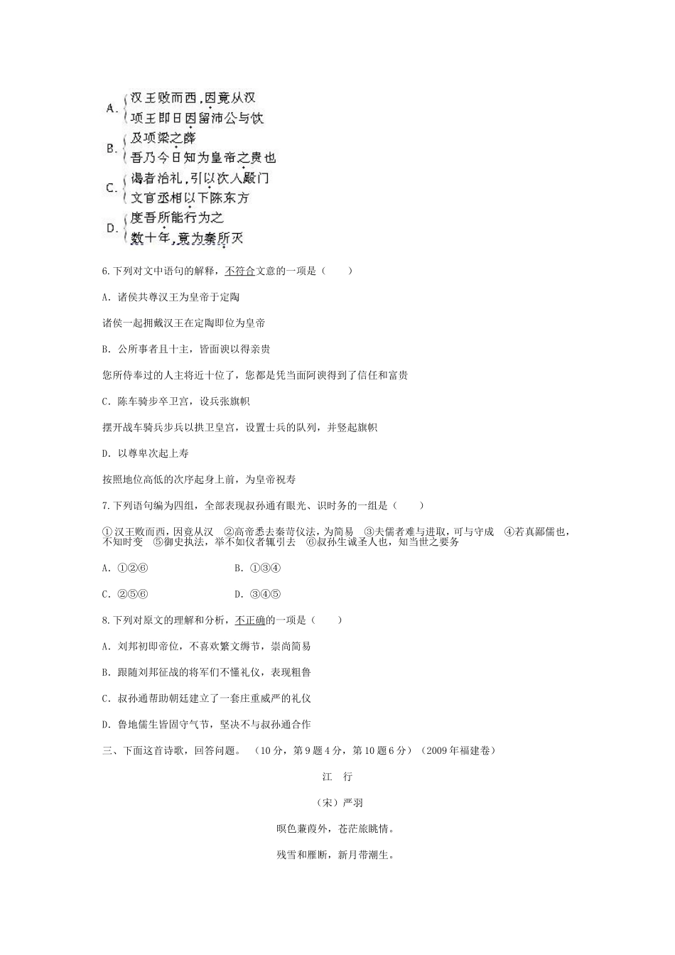 自编高考真题模拟卷一_第3页