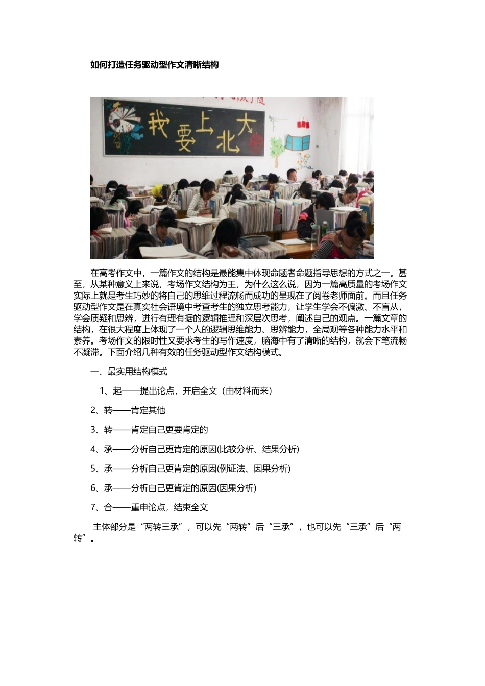 如何打造任务驱动型作文清晰结构_第1页