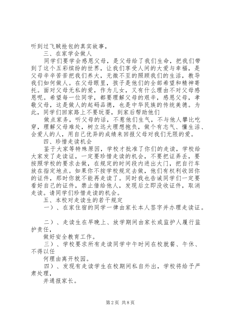 走读生安全教育会议讲话稿_第2页