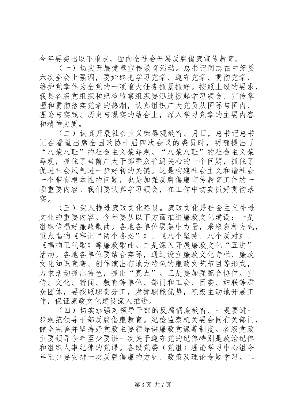 书记在反腐倡廉动员大会讲话_第3页