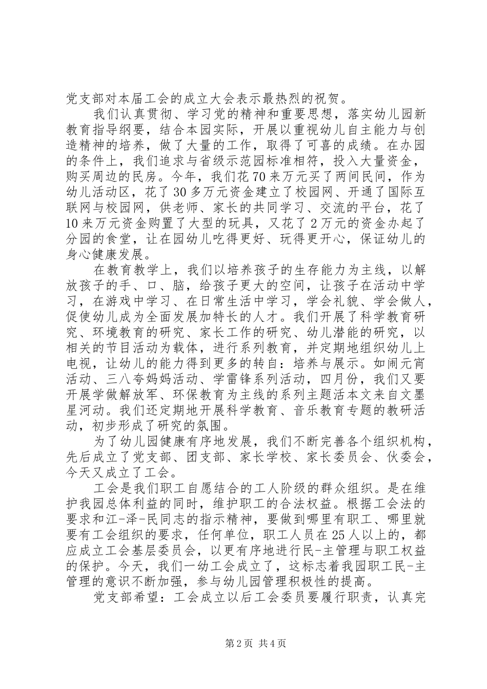 领导在成立工会的讲话稿_第2页