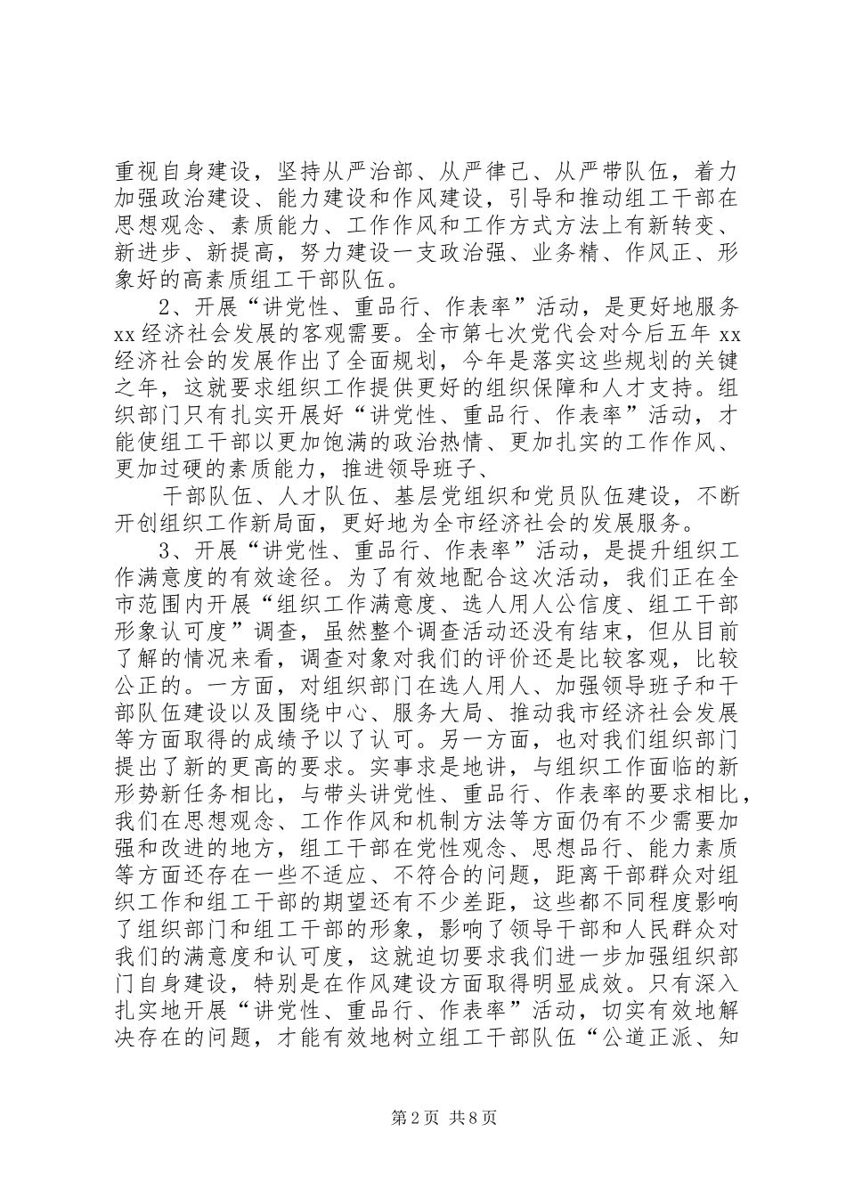 讲党性重品行活动动员会讲话_第2页