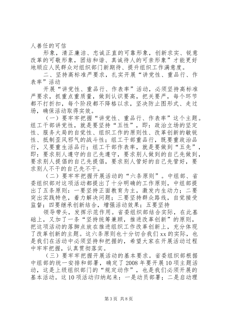 讲党性重品行活动动员会讲话_第3页