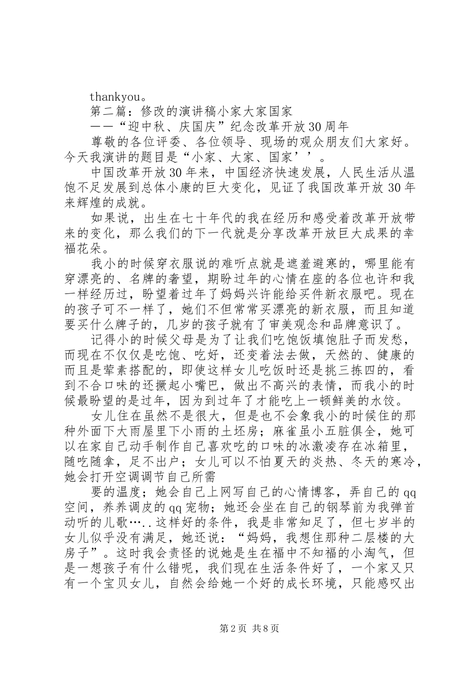 修改的演讲稿!_第2页