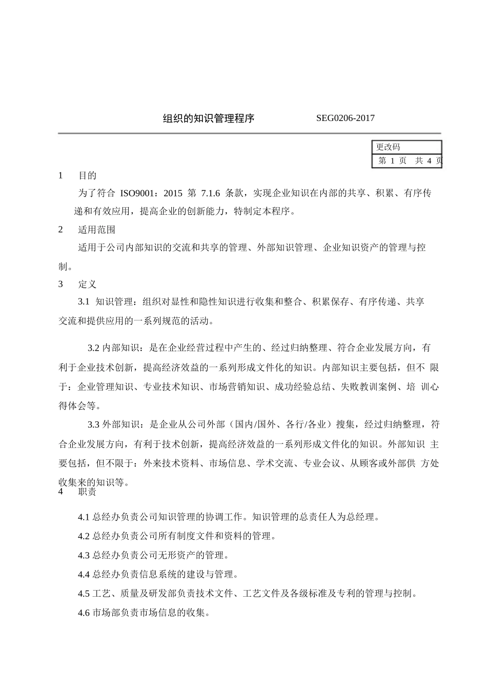 组织的知识管理程序_第2页