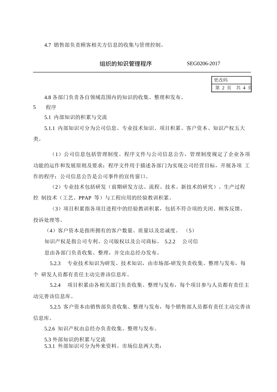 组织的知识管理程序_第3页