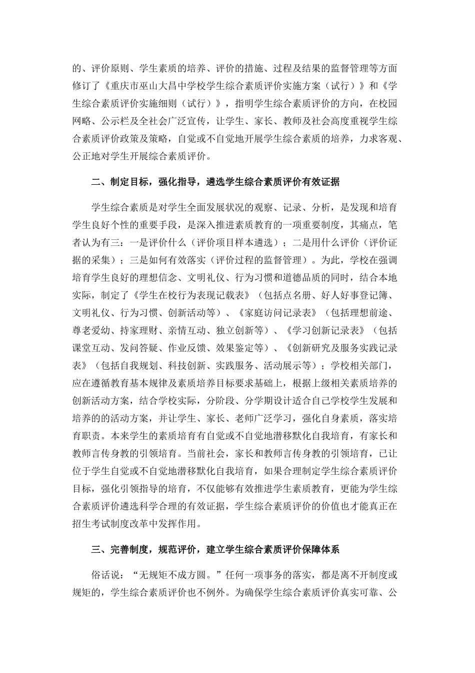 学生综合素质评价典型案例_第3页