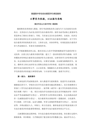 学生综合素质评价典型案例