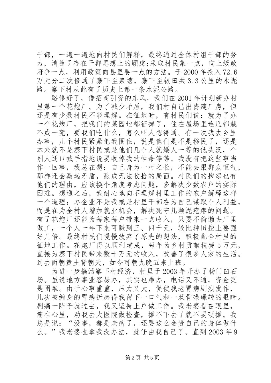 在先进事迹报告团上的发言_第2页