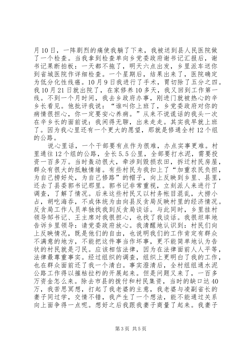 在先进事迹报告团上的发言_第3页