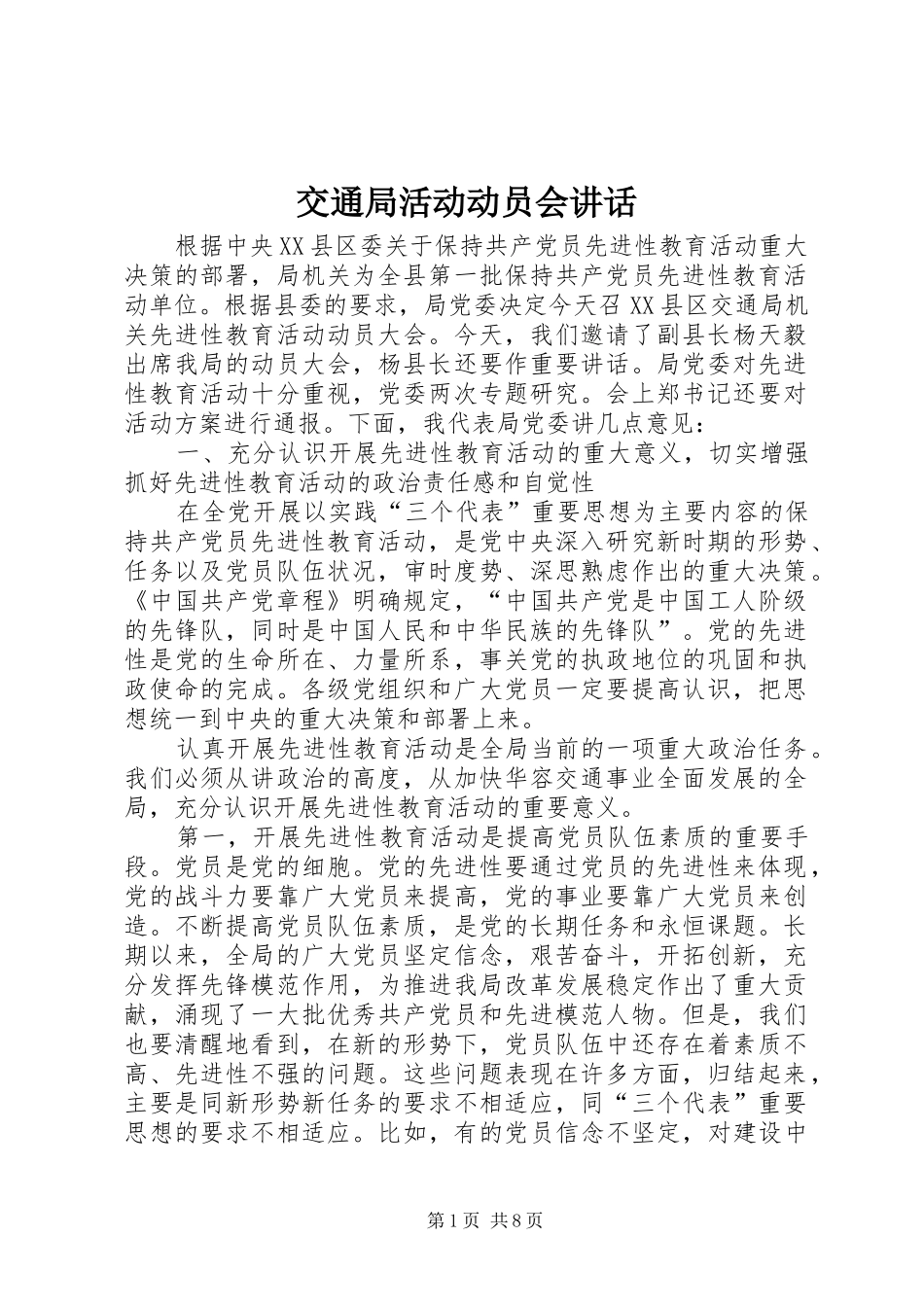 交通局活动动员会讲话_第1页