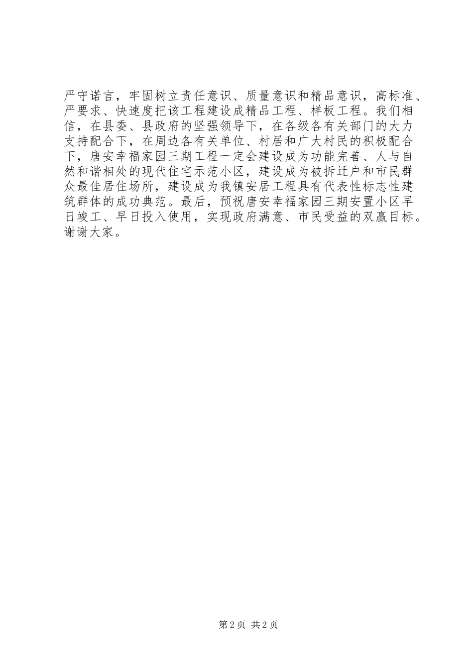 镇党委书记在某工程奠基仪式上的讲话_第2页