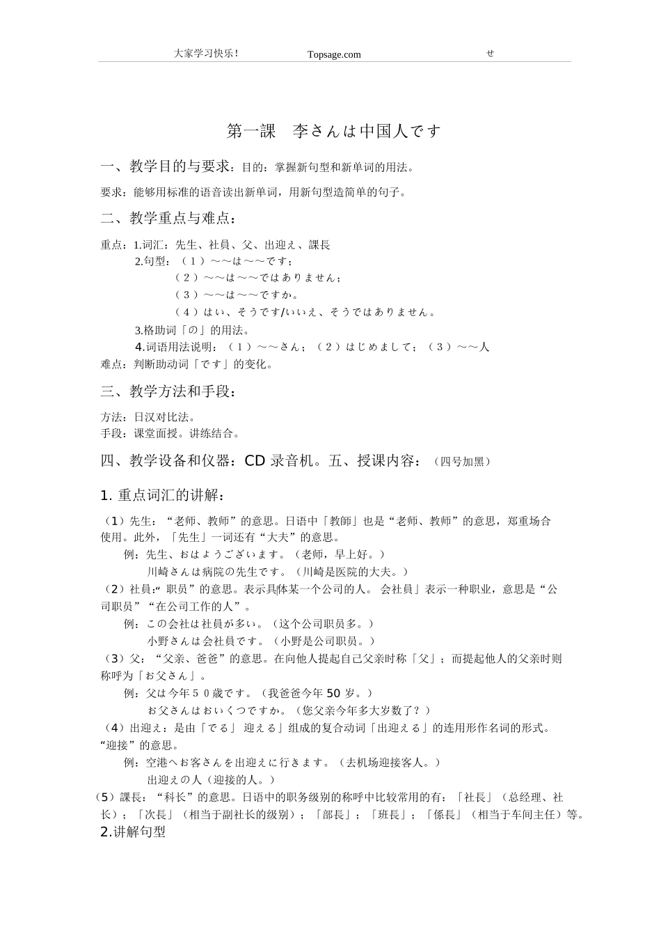 新版中日交流标准日本语初级上下册教案_第3页