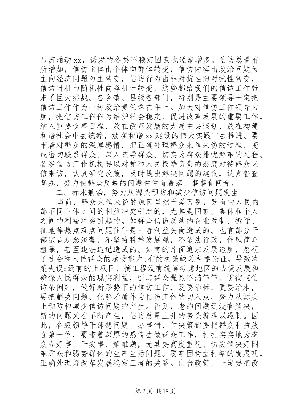 信访工作工作会议讲话_第2页